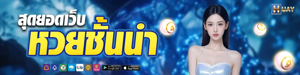 หวย888