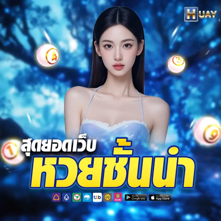 หวย888